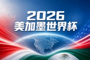 智利世界杯直播_在线观看_免费录像回放_赛事前瞻