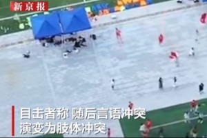 张家界队vs广东铭途发生冲突，目击者：事发前双方曾有口角争执