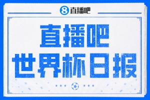 世界杯球队排名直播_无插件在线免费观看