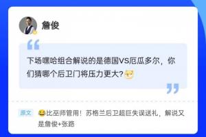 叕见证超巨失误！詹俊现身直播吧评论区，吧友们快来和俊哥互动~-bd