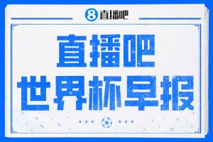 世界杯方程直播_免费观看_实时比分_赛后总结