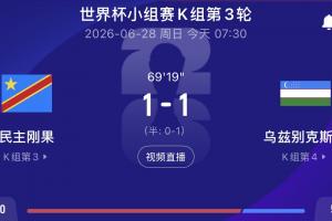 世界杯大价值直播_在线观看_免费录像回放_赛事前瞻