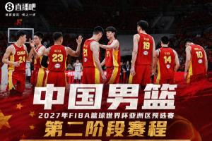 中国男篮世亚预第二阶段初始小组排名第五 首战8月27日客战卡塔尔