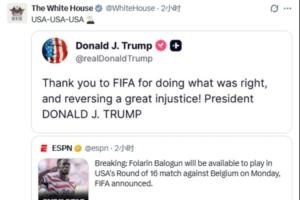巴洛贡禁赛处罚暂缓！白宫官方社媒转发ESPN报道并附特朗普社媒-0j