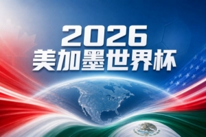 今日世界杯教练团队直播_免费在线免费观看