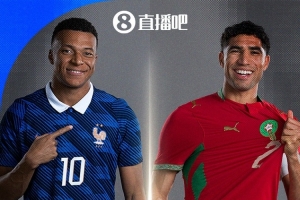 TA预测法国vs摩洛哥：专家、AI、读者、吉祥物一致看好法国_高清免费直播_无插件在线观看入口