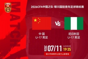 免费观看中国U17男篮vs委内瑞拉U17男篮直播_无插件在线免费观看