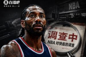 突发！Shams：伦纳德交易暂停 将在NBAvs快船调查结束后才会完成直播_无插件在线免费观看
