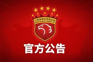 上海海港富盛经开队主场vs山西崇德荣海队的中乙联赛推迟举行直播_免费在线观看_比赛视频回放