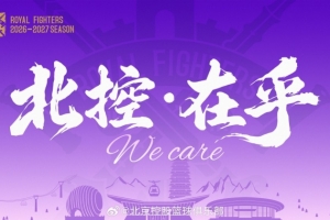 新赛季Slogan——北控·在乎