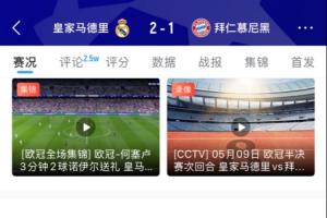 相似剧情？图赫尔执教拜仁时欧冠半决赛对皇马，换下凯恩后被逆转